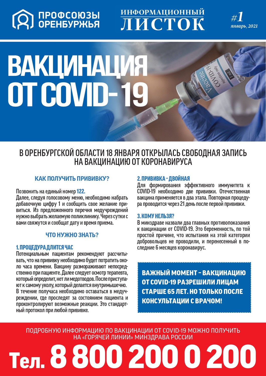 Регистрация вакцины. Вакцина против Covid-19. Ликон 5 прививка.